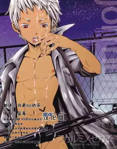 (C82) [Atelier Dr.HEAD'S (Katou Chakichi)] Nukarumi no Sekai | 泥泞的世界 (Jormungand) [Chinese] [黑夜汉化组]