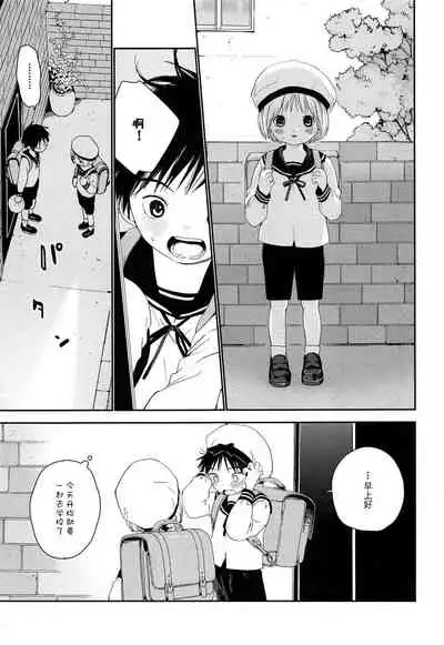 (ShotaFes 2) [S-Size (Shinachiku)] Kimi ni Onegai | 拜托你啦 [Chinese] [独栈虚梦汉化组]