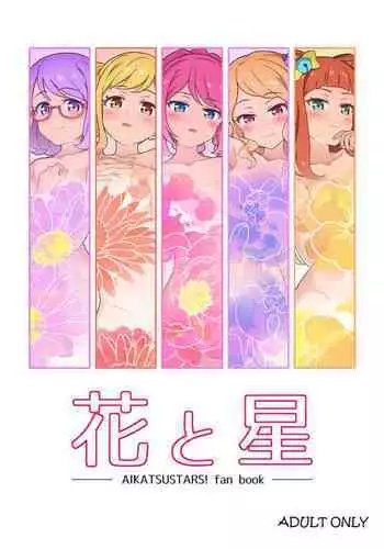 (Geinoujin wa Card ga Inochi! 8) [Yoban Left (Yoban)] Be ready! (Aikatsu!) [English] {YQII}