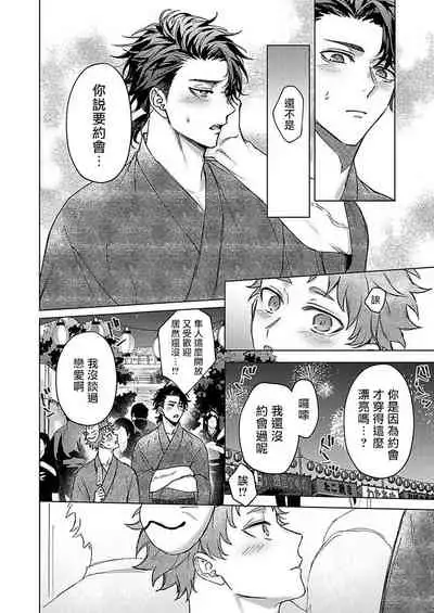 [Yaezaki Rai] Junboku Kyuuji ga Otoko o Shittara. | 纯朴棒球男孩尝到男人滋味以后 Ch. 1-6 [Chinese] [冒险者公会] [完结]