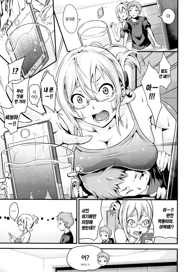 Bichobitch - Soaking wet bitch | 흠뻑 젖은 빗치 Ch.1-9