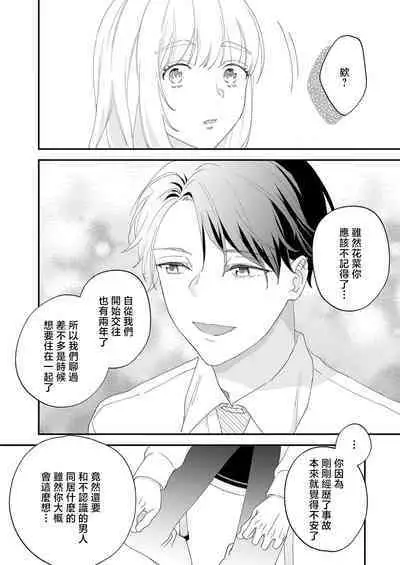 [Shirofukurou] Mishiranu Koibito no Omokute Amai Wana ~Shuuchaku-kei Danshi to no Dekiai Seikatsu~ | 陌生恋人沉重而甜蜜的陷阱～与执着系男子的溺爱生活～ 1-3 [Chinese]