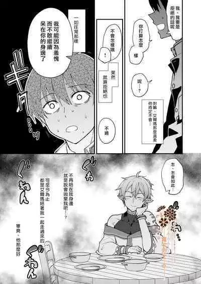 Isekai Ochi Shita Muchina Ore,Orufu Ni（Han Kyusei Tekini）Metora Remashita /关于我堕落到异世界 无知的我、被♂精灵半强迫地娶回家这件事 短篇