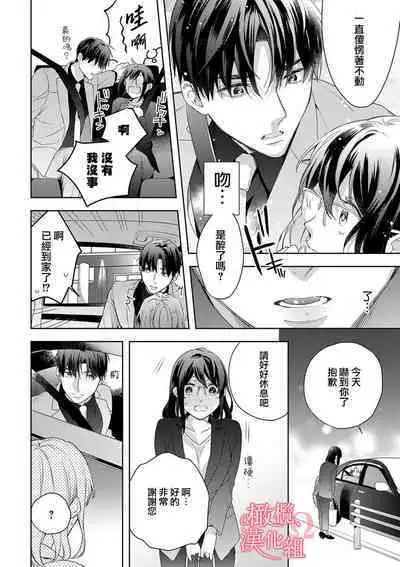[Yun] Koisuru Mae ni, Amai Hatsujou. ~Shachou to Unmei no Omega~1-7 | 恋爱之前、甜蜜发情。~社长与命中注定的Ω~ Vol. 1-7 [Chinese] [橄榄汉化组]