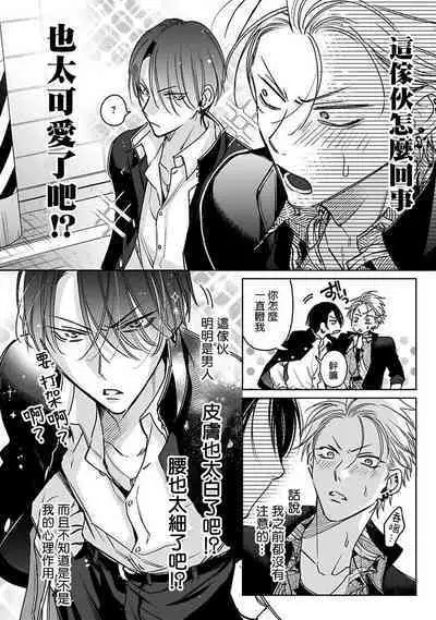 [Totofumi] Densetsu no Yarichin VS Teppeki no Shiriana | 传说级炮王vs铁壁屁眼 (MAGAZINE BE×BOY 2021-10) 1-5 + 番外 + 折页 [Chinese] [冒险者公会] [完结] [Digital]