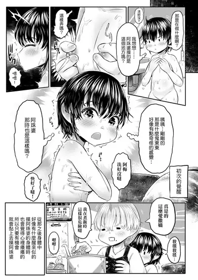 Kokyou no Tama Baa-sama | 故鄉的阿珠婆