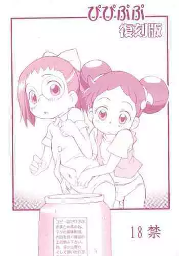 (C83) [Status Doku (Isawa Nohri)] Ojapyu! (Ojamajo Doremi) [Chinese] [BW个人汉化]