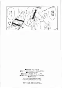(C80) [MEGALITH PRODUCTION (Shinogi Eisuke)] Akuma no Jutai (Ao no Exorcist)