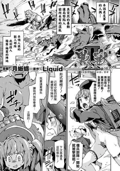 [Tsukitokage] Kuroinu II ~Inyoku ni Somaru Haitoku no Miyako, Futatabi~ [Chinese] [鬼畜王漢化組&BW重嵌] [Decensored] [Digital]