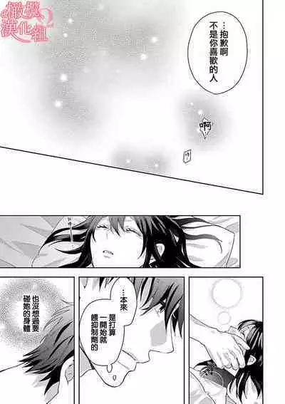[Yun] Koisuru Mae ni, Amai Hatsujou. ~Shachou to Unmei no Omega~1-9| 恋爱之前、甜蜜发情。~社长与命中注定的Ω~ Vol. 1-9[Chinese] [橄榄汉化组]
