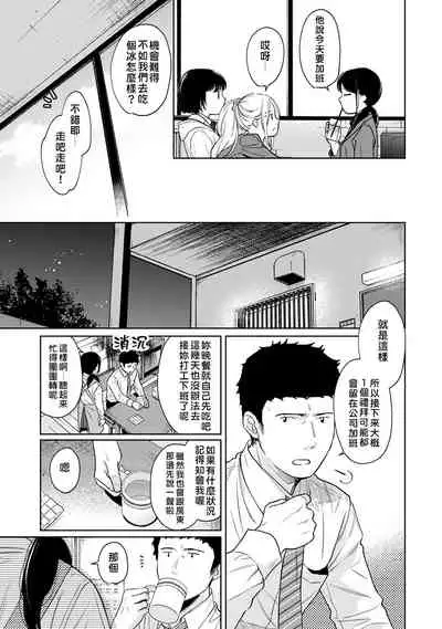 [Fumitsuki Sou] 1LDK+JK Ikinari Doukyo? Micchaku!? Hatsu Ecchi!!? | 1LDK+JK 突然間展開同居？ 極度貼近！？初體驗！？ Ch. 18-35 [Chinese] [禁漫漢化組]