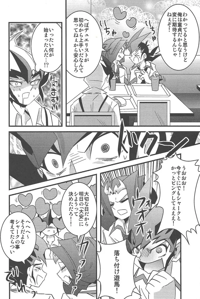 Yuma to Shark no Hajimete ●●