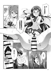 [Kaguya Hime Koubou (Gekka Kaguya)] FUTAqours side-dia&ruby (Love Live! Sunshine!!) [Chinese] [沒有漢化] [Digital]