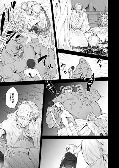 奇譚事件録 人誑の棲家 弐