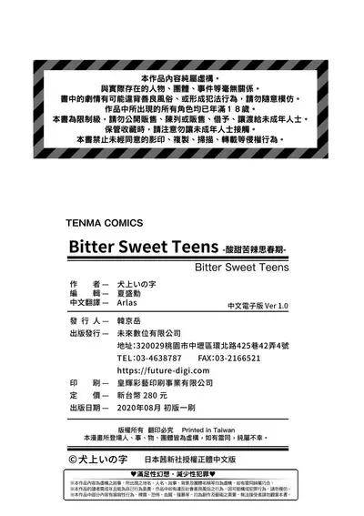 [Inukami Inoji] Bitter Sweet Teens | 酸甜苦辣思春期 [Chinese] [Digital]