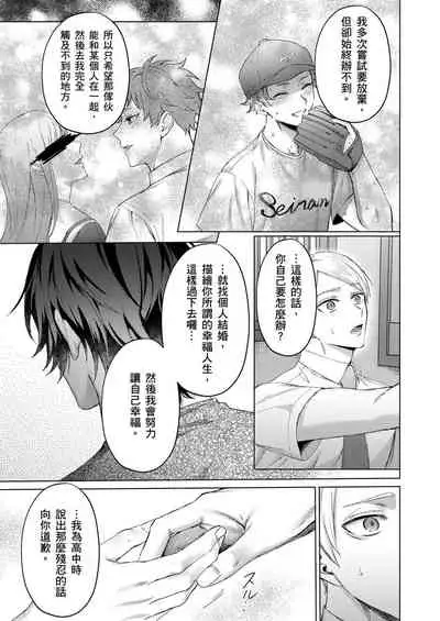 Junboku kyūji ga Otoko o shittara. | 千萬別讓棒球健兒嚐到男人滋味。第1~5話