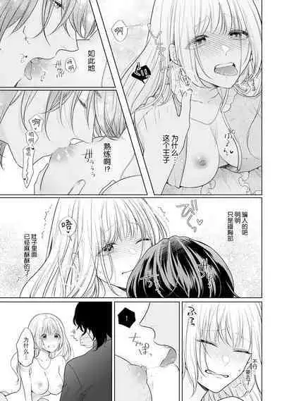 akuyaku himedesuga, kirawa rete iru hazu no oji to kotsukuri shinaito ikemasen. | 虽是恶役公主，却不得不和本应讨厌自己的王子生孩子。 1-2