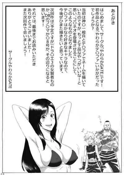 [Yawaraka GATE] Yawaraka Tifa (Final Fantasy VII) | Soft Tifa (Final Fantasy VII) [English] [robypoo]