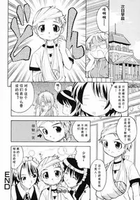 [Hiro] Kawaii Kodomo no Shitsukekata | 可爱男孩子的教育方法 (Shotagari Vol. 4) [Chinese] [cqxl自己汉化]