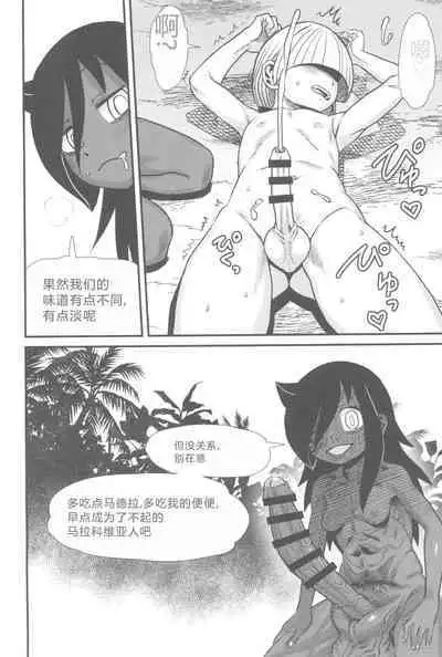 (C102) [Kakumei Seifu Kouhoushitsu (Various)] Dankon no Ethnography -Malakovia no Sei to Haisetsu- | 格拉・阿玛拉科维亚的性与排泄-男根的欲望 (Various) [Chinese]
