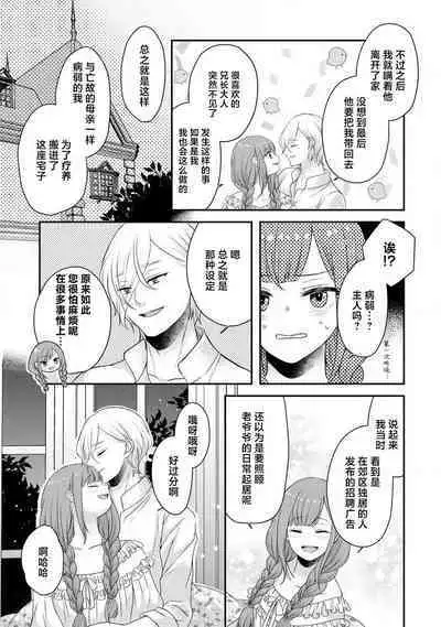 [tsugumi] Kawaii Boku no Mia Tennen Kizoku-sama no Aisare Maid | 我可愛的米婭 為天然貴族所愛的女僕 1-9 [Chinese] [莉赛特汉化组]