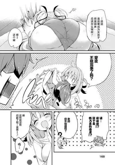 [Tirotata] Gahi-chan Ch.11【忆之风汉化组】