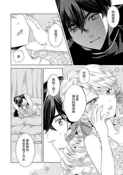 Dakareta Akuyaku Reijou wa, Gekihen Ouji no Dekiai Route ni Totsunyuuchuu!? | 被深拥的反派千金进入反套路王子的强宠攻略线!? 1-7