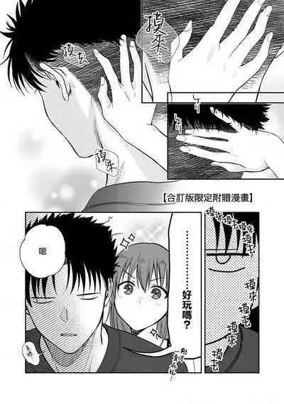 [Na mo naki] Ore ga on'na ni shite yaru yo ~ toshiue kareshi wa, ueteōkami ni naru?~ | 让我将你变成女人吧～年上男友，化身饥渴大野狼？～ 1-8 [Chinese] [莉赛特汉化组]