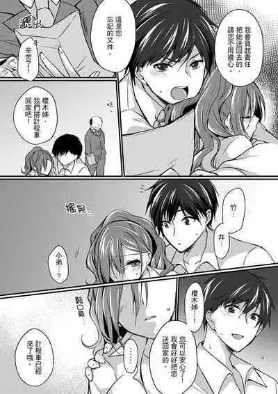 Shucchousaki no BusHo ga Doushitsu!? ~ Double Bed de Onna Joushi to Deisui SEX | 在出差地的商務旅館住同間!?～與女上司在雙人床上爛醉SEX