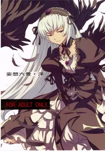 (C77) [Albireo 7 (Funky Function)] ONECHAN (Rozen Maiden) [Chinese] [臭鼬娘漢化組]