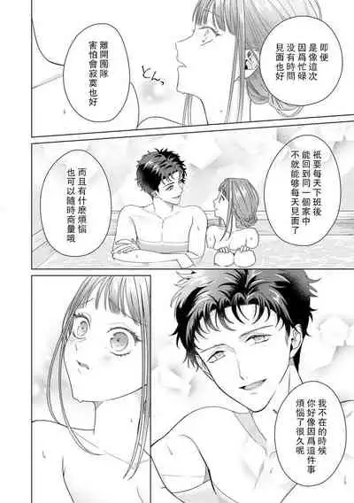 [Usui Mayo] Yuunou Engineer ni wa Ura no Kao ga Aru Watashi o Kaihatsu suru Dekiai Step | 能干程序员隐藏的一面 把我“开发”的溺爱步骤 1-7 [Chinese] [莉赛特汉化组]
