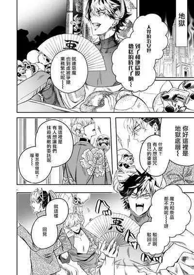 [Erotopia (Seina Anji)] Occult Proposal ~InCha MenHeal Otaku na Boku to Shichinin no Akuma-sama~ | 超自然求婚~阴沉宅男的我与七位恶魔大人~ [Chinese] [冒险者公会] [Digital]