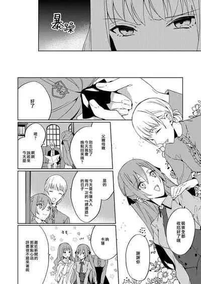 [Yuzushiwo] Akuyaku Reijou wa Ichizu ni Dekiai sarete ~Noumitsu Sex no Aite wa Juuboku~ | 被疯狂溺爱的反派大小姐~浓密性爱对象是仆从~ 1-5 [Chinese] [莉赛特汉化组]