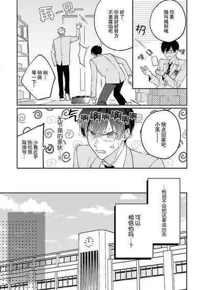 [Ubukata ubu] mederu koi yori furachina kisu kiss. 1-2 | 情投意合不如蛮横之吻1-2 [Chinese] [莉赛特汉化组]