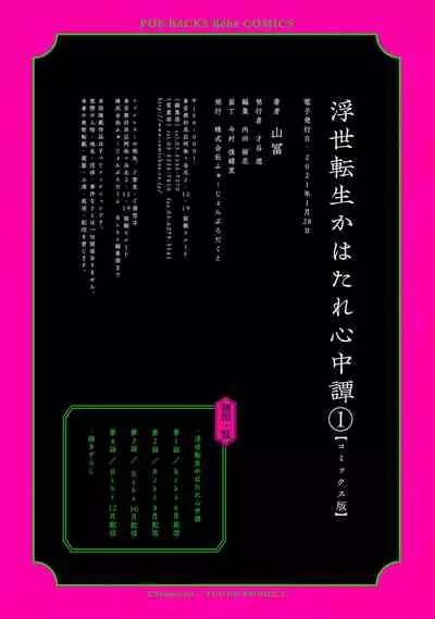 Ukiyotensei Kawatare Shinjyutan | 浮世轉生 薄暮情亡史  Ch.1-5