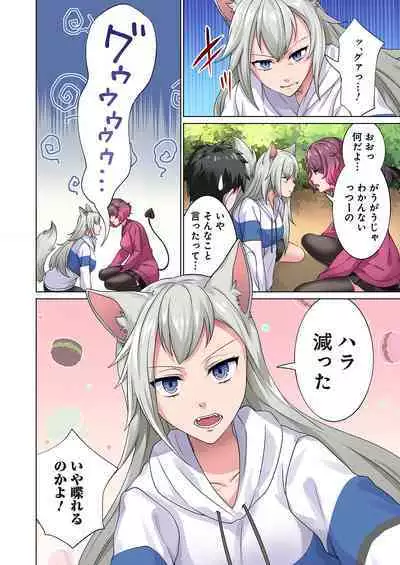 魔族むすめにねらわれて【合本版】
