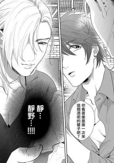 [Bonchi] Omae no Inu ni Naritai | 想做你的狗 Ch. 1-2 [Chinese] [拾荒者汉化组] [Digital]
