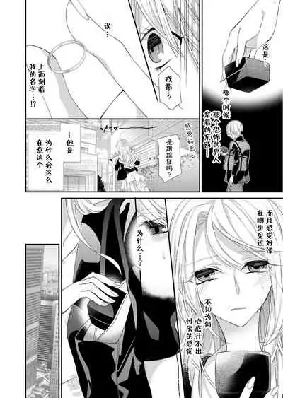 [Mitsumura Hachi] Kioku Sousitsu！？ Watashi no Kareshi ha Docchi? Karada de Tameshite・・・ | 失忆！？我的男朋友到底是谁？用身体来确认…Ch. 1-2 [Digital] [Chinese] [莉赛特汉化组]