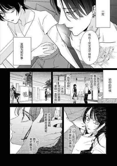[Aizen Mana] Sumi-iri osananajimi no sokubaku ga tsurai | 浑身都是刺青的青梅竹马控制欲超强 1-2 [Chinese] [莉赛特汉化组]