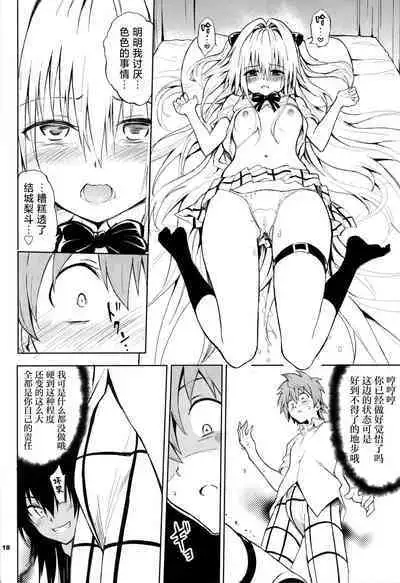 (C103) [Kyockchokyock (Kyockcho)] Ecchii no wa Kirai desu ka? | 你会讨厌色色的事吗? (To LOVE-Ru) [Chinese] [种植园汉化]