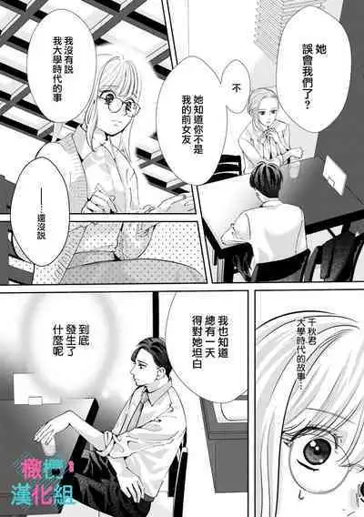 [Shinkai Yuyu] Kimi ni shika Bokki shinai Elite Ouji wa Mob no Watashi o Dekiai suru~01-08| 只能对你勃起×身为路人的我被优秀的王子溺爱着 ~01-08[Chinese]