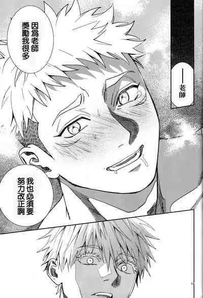 [Tomato(ccccc)] Wa namaru 100-ten, yoku dekimashita!| 花丸100分、你干得漂亮！ [Chinese] (Jujutsu Kaisen) [男女搭配干活不累五人汉化]