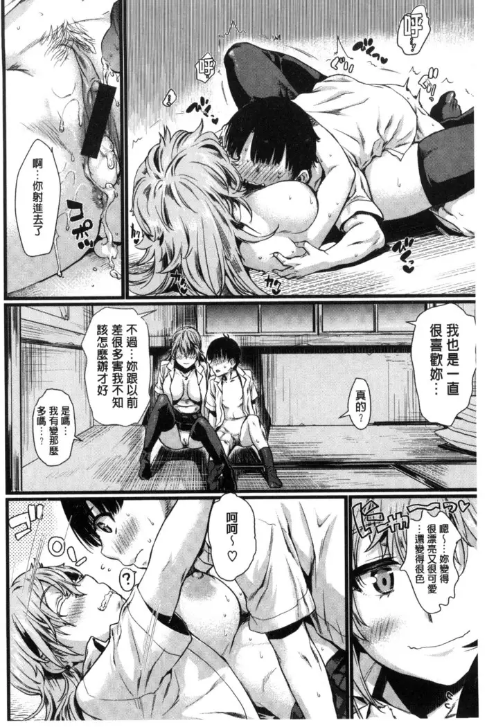 Chiteki Sexture | 癡的淫猥性愛姿態