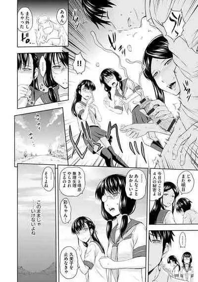 Aiyoku no Wakaba-tachi