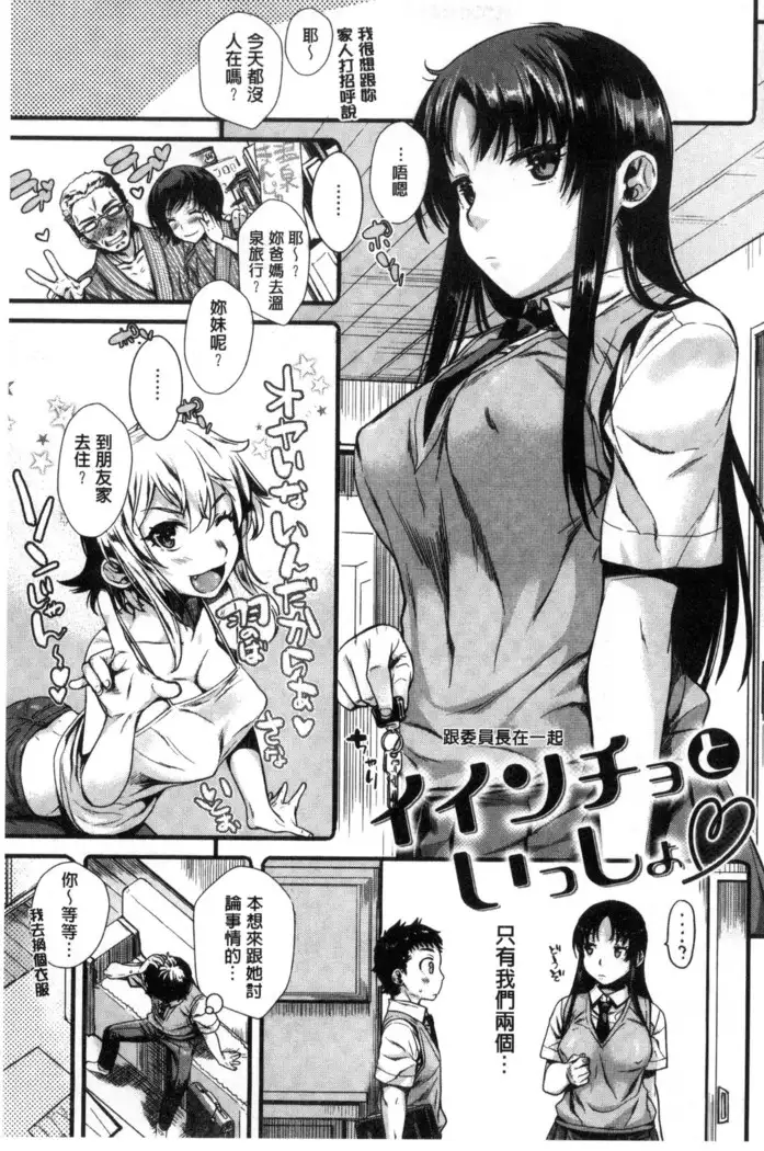 Chiteki Sexture | 癡的淫猥性愛姿態
