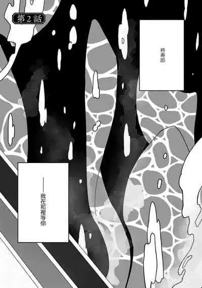 Ukiyotensei Kawatare Shinjyutan | 浮世轉生 薄暮情亡史  Ch.1-5