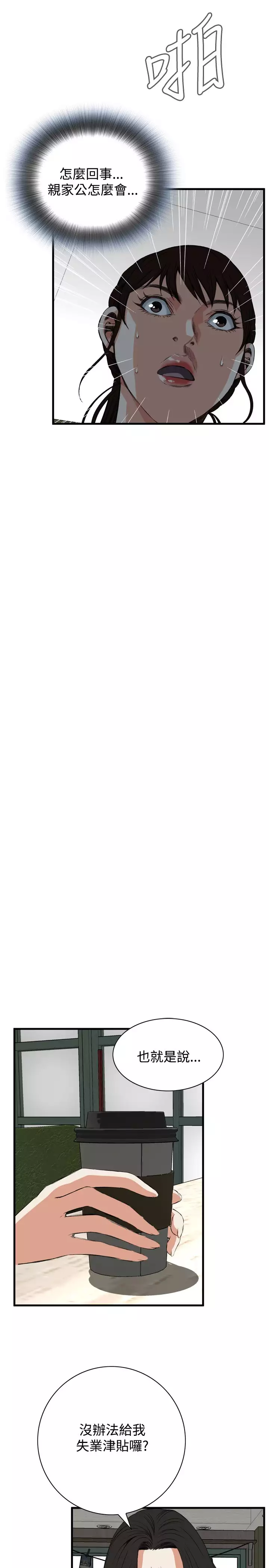 Take a Peek 偷窥 Ch.39~57 中文