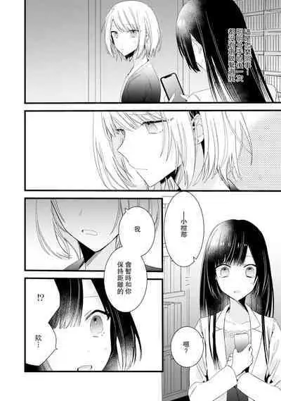 [Cocoa] Kimi no Te de Kawaiku naritai! ~Genderless Danshi to no H na Gisou Renai~ | 想要通过你的双手变得可爱！～和无性别男子的H伪装恋爱～: 1-6 [Chinese] [莉赛特汉化组]