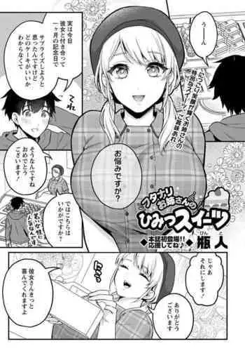 [Binto] Futanari onesan no himitsu suitsu [Digital]