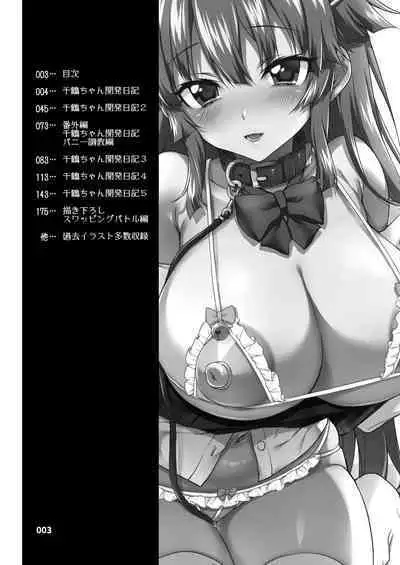 Chizuru-chan Kaihatsu Nikki Swapping Battle Hen | 千鶴醬開發日記 交換戰爭篇